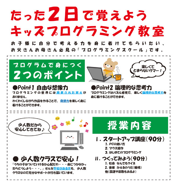 キッズプログラミング生徒募集